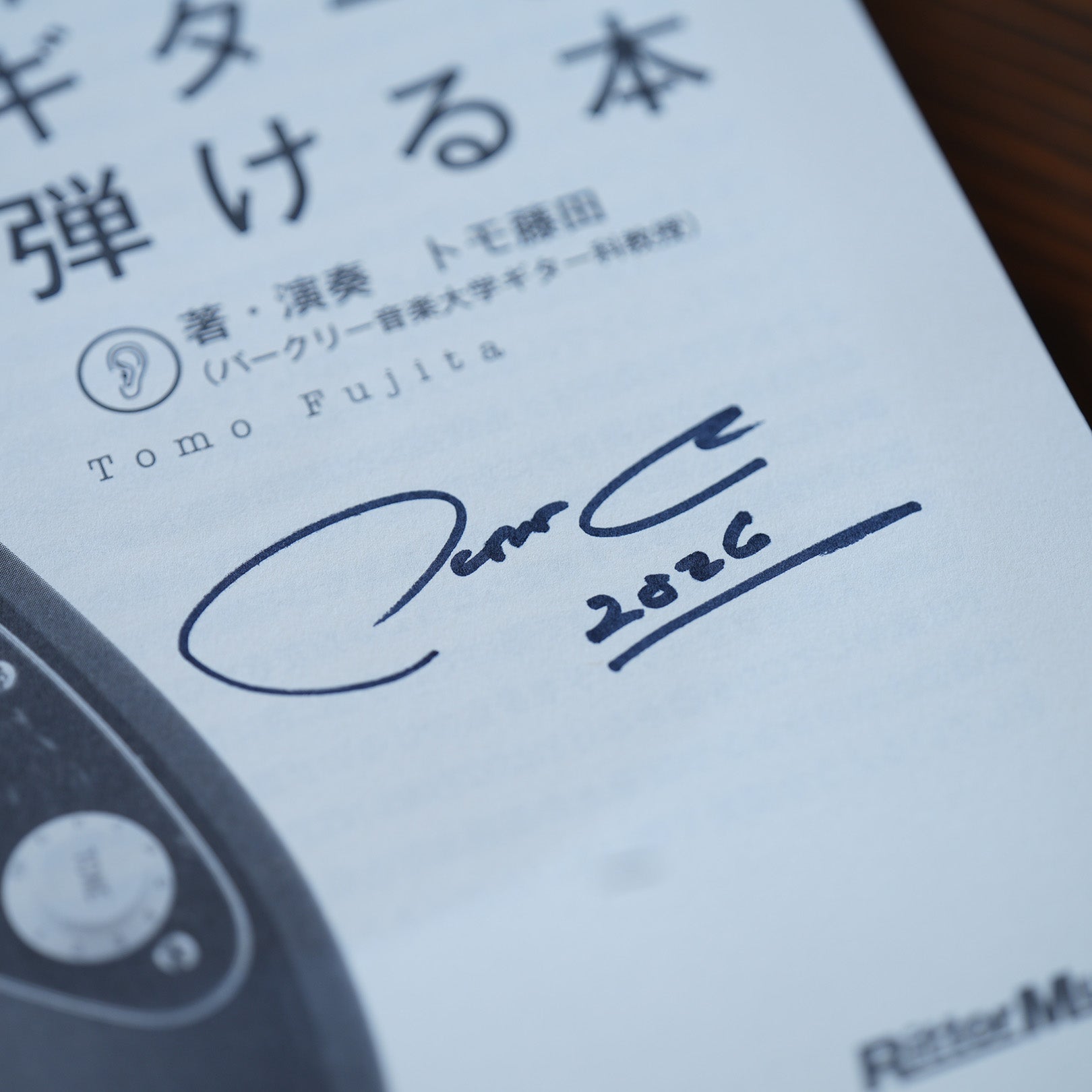 耳と感性でギターが弾ける本